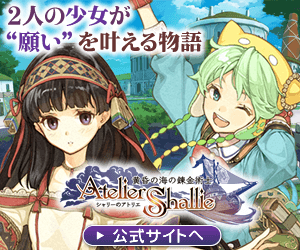 『シャリーのアトリエ』公式サイトへ