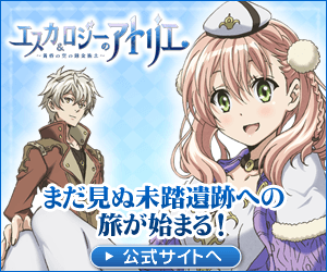TVアニメ『エスカ＆ロジーのアトリエ』公式サイトへ
