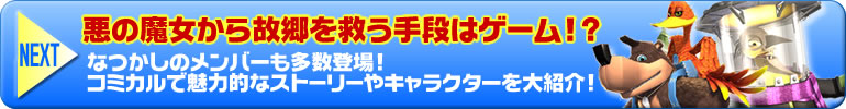 悪の魔女から故郷を救う手段はゲーム!?