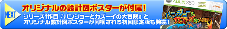 オリジナルの設計図ポスターが付属！