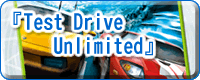 『Test Drive Unlimited』