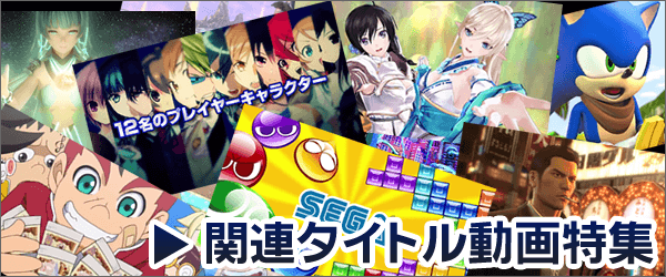 関連タイトル動画特集
