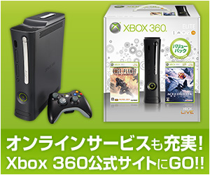 Xbox 360 エリート バリューパック特集ページ - 電撃オンライン