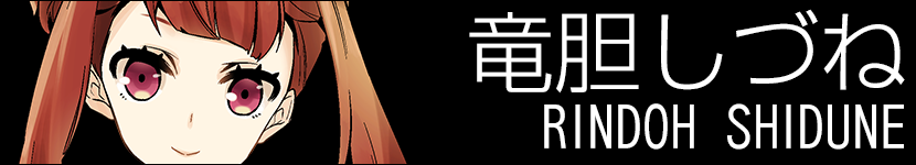 竜胆しづね RINDO SIDUNE