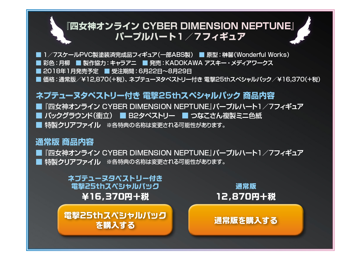 『四女神オンライン CYBER DIMENSION NEPTUNE』パープルハート１／７フィギュア