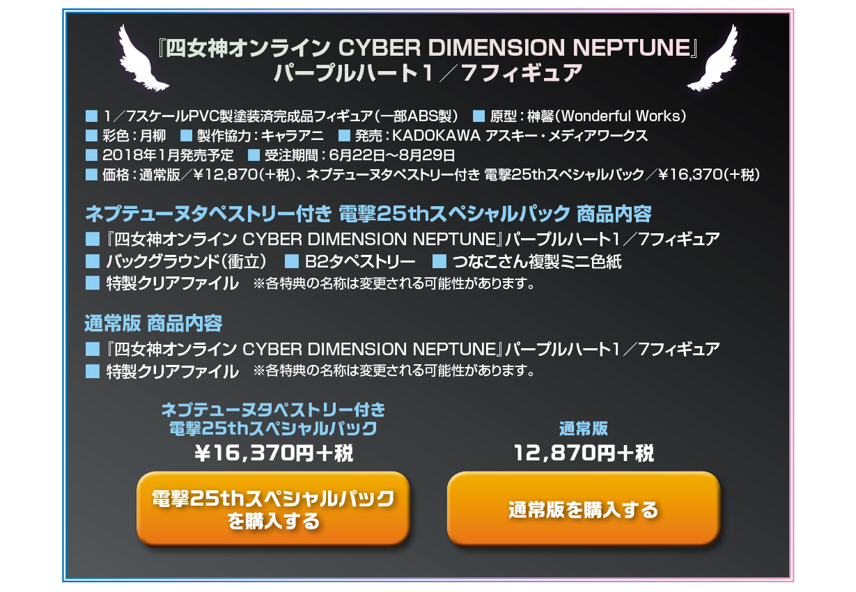 『四女神オンライン CYBER DIMENSION NEPTUNE』パープルハート１／７フィギュア