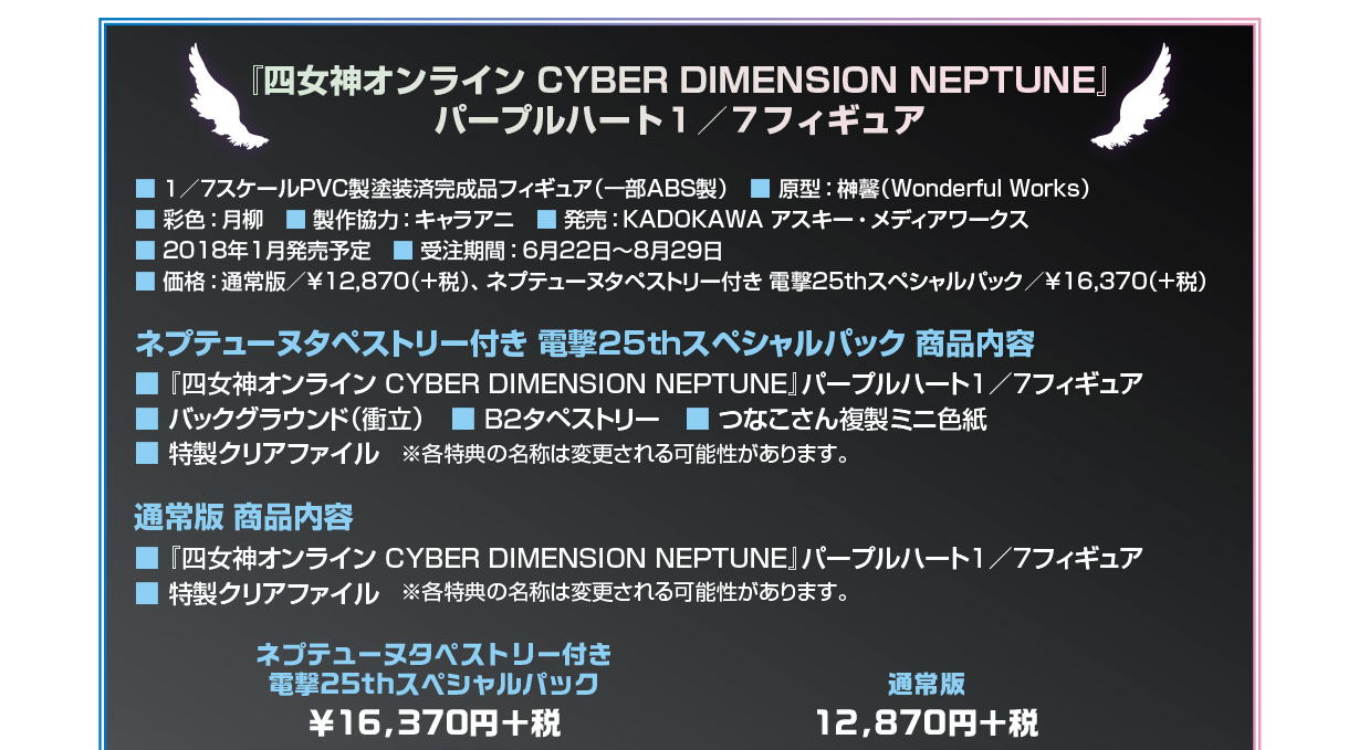 電撃屋限定特典付き！『四女神オンライン CYBER DIMENSION NEPTUNE