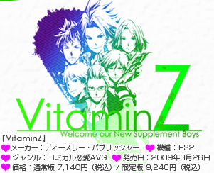 『VitaminZ』