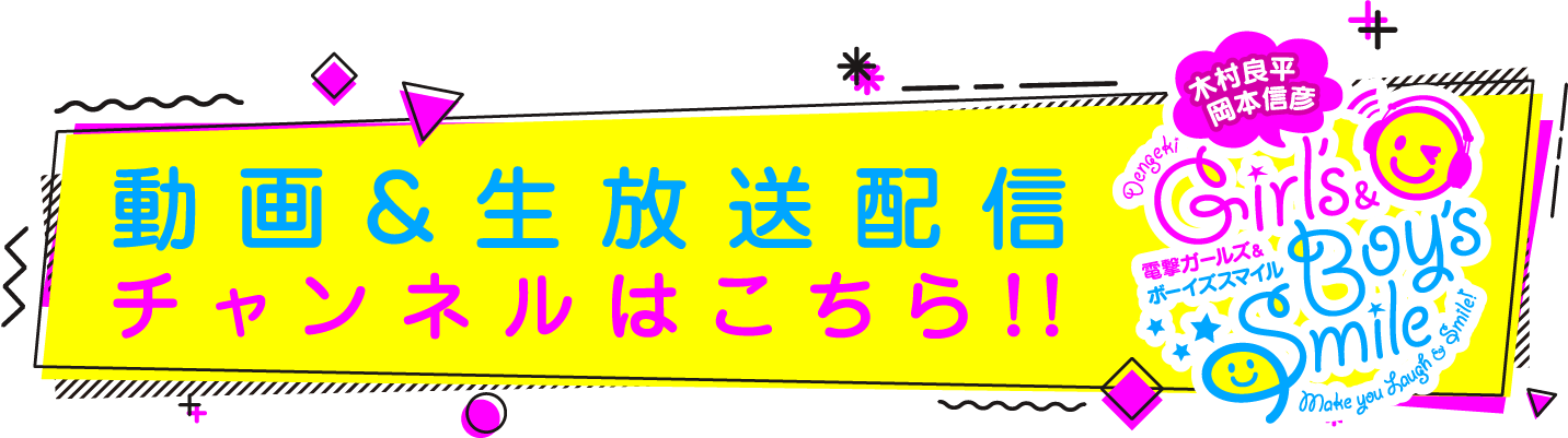 動画＆生配信チャンネルはこちら