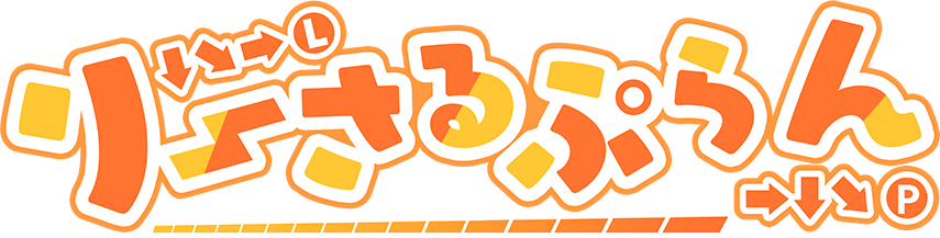 りーさるぷらん