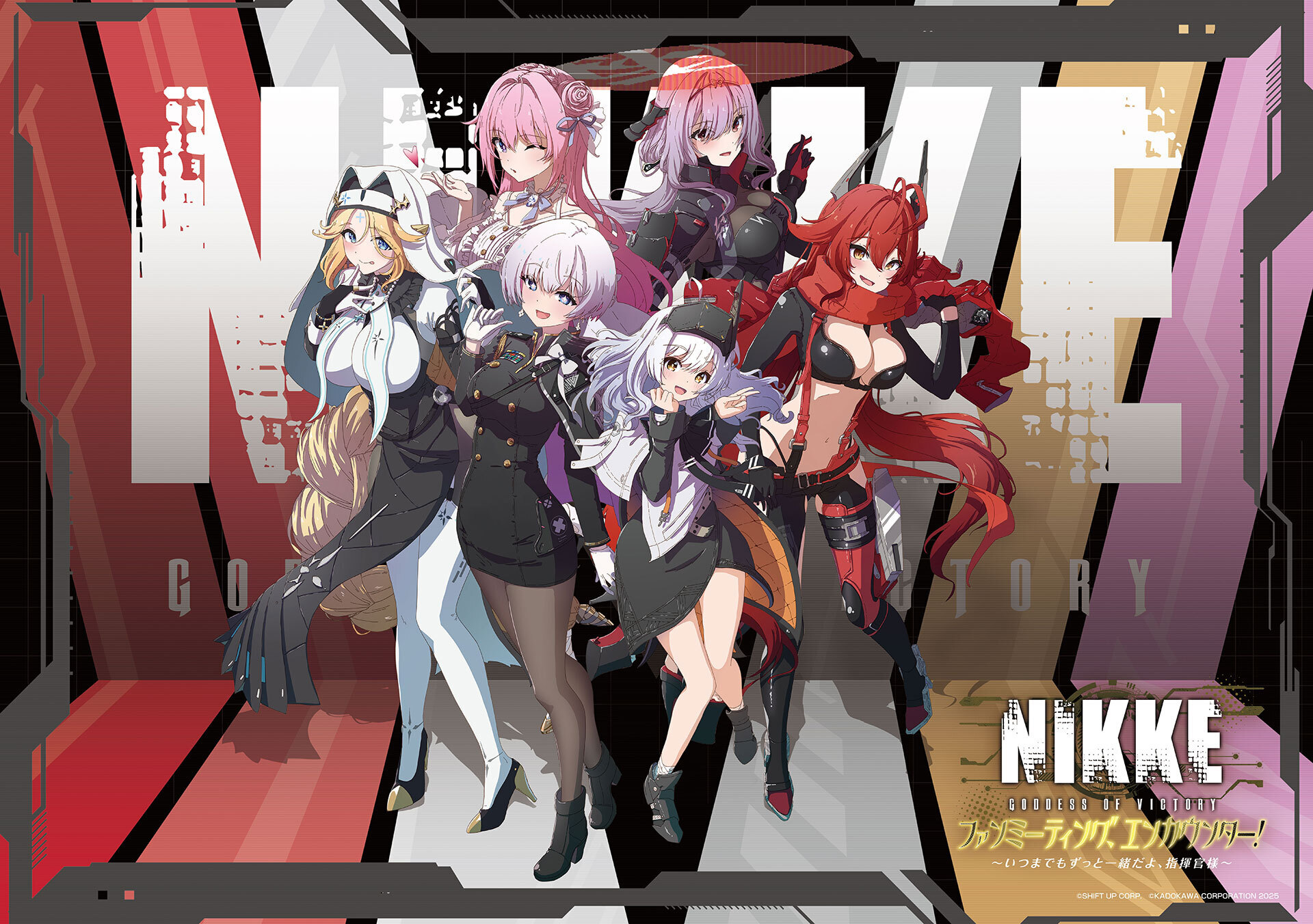 勝利の女神：NIKKE ファンミーティング、エンカウンター！ ～いつまでもずっと一緒だよ、指揮官様～