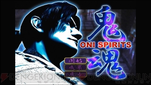 『鬼武者』 『鬼武者』