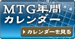『マジック：ザ・ギャザリング』日本語公式サイトはこちら